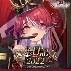 2026年最新】あかさあい 宝鐘マリン タペストリーの人気アイテム