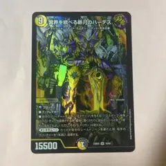 【翌日発送】デュエマ　冥界を統べる新月のハーデス
