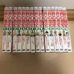 旧版世界の歴史 1〜16巻 全巻セット 中公文庫 中央公論社 参考書 大学