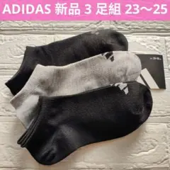 ADIDAS アディダス レディース ✿ 新品 3足組 靴下 23〜25