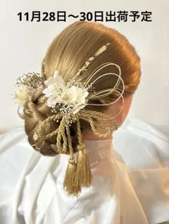 成人式髪飾り　和風髪飾り　振袖　ホワイト　振袖　ゴールド　ブライダル　和装
