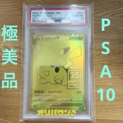 2026年最新】ゴールデンピカチュウ psa10の人気アイテム - メルカリ