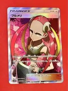 プルメリ SR SM3H 闘う虹を見たか 057/051 - メルカリ