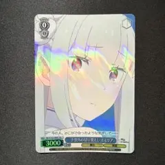 ヴァイスシュヴァルツ リゼロ 予想外の切り替えエミリア 2枚セット SR