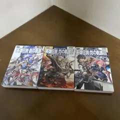 英雄伝説　創の軌跡　閃の軌跡3・4 攻略本セット