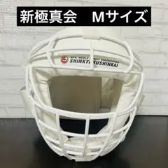 【新品未使用】極真会館　ヘッドガード　Sサイズ　タグ付き　公式・認定 2025年最新】ヘッドギア 極真の人気アイテム - メルカリ