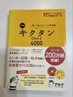 キクタン Basic 4000 (CDなし)