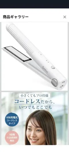 Ryanboo USB充電式ヘアアイロン ホワイト