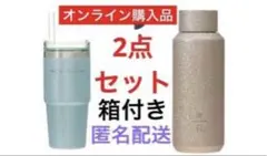 スターバックス　スタバ　グリッター　タンブラー　ボトル　リザーブ　2点セット