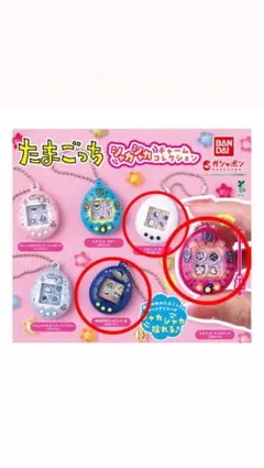 たまごっちガチャガチャシャカシャカチャームコレクション