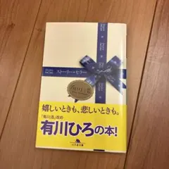 ストーリー・セラー