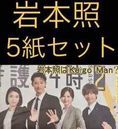 10/18 岩本照 Snow Man スポーツ新聞5紙