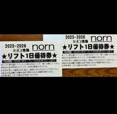 2025年最新】ノルン水上スキー場リフト券の人気アイテム - メルカリ