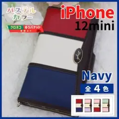 iPhone 12 mini 手帳型 ケース ネイビー レッド /675