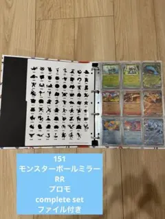 専用出品中　　151　ノーマル　モンスターボールミラー　セット ポケモンカード 151 モンスターボールミラー コンプセット ファイル