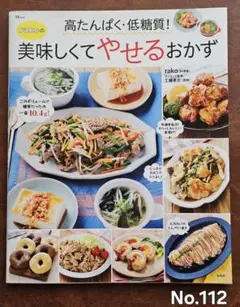 高たんぱく・低糖質! rakoの美味しくてやせるおかず 工藤孝文 宝島社