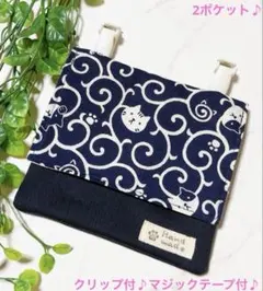 734＊移動ポケット＊紺 唐草模様 猫 ハチワレ＊男の子女の子＊ハンドメイド
