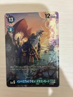 インペリアルドラモン　ドラゴンモード　パラレル