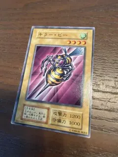 遊戯王 キラー・ビー 1枚