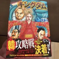 2026年最新】キングダム9巻の人気アイテム - メルカリ