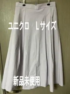 ユニクロ Lサイズ フレアスカート 新品未使用