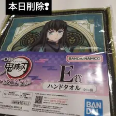鬼滅の刃　時透無一郎　ハンドタオル　一番くじ　E賞