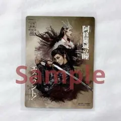 ★★新品★星組公演★阿修羅城の瞳★エスペラント！★礼真琴★マグネットシート★★