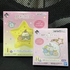 すみっコぐらし 一番くじ