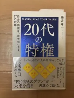 20代の特権