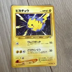 2026年最新】ピカチュウ 旧裏 マークありの人気アイテム - メルカリ