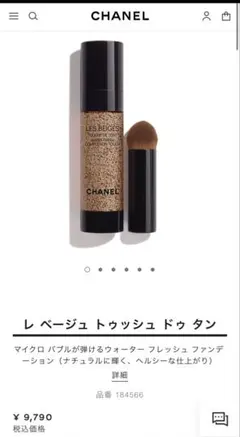 本日限定価格★シャネル レベージュトゥッシュドゥタン ファンデーション　B20