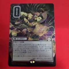 MTG 死せる生 シルバースクロール FOIL 日本画 - メルカリ