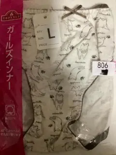 必ずプロフィール拝見　TOPVALU ガールズインナー L/M 2枚セット