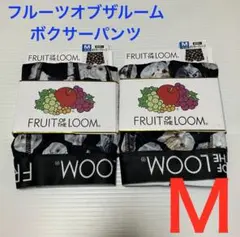 【新品】フルーツオブザルーム メンズ ドライ ボクサーパンツ 2枚セット Ｍ