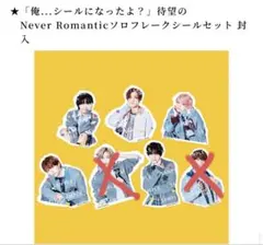 トレカ＆シールセット なにわ男子 HARD WORK ファミクラストア限定盤