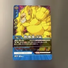 ダ*チ様 ドラゴンボールZ 孫悟空 スーパーサイヤ人3 カード D-575