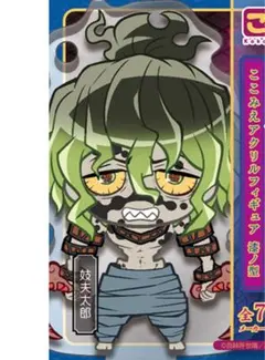鬼滅の刃 ガチャガチャ ここみえ アクリルフィギュア 漆ノ型 7 妓夫太郎