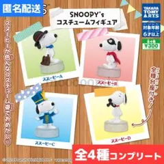 全4種セット◇PEANUTS SNOOPY's コスチュームフィギュア コンプ