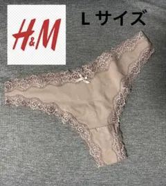 H&M BRAZILIANショーツ コットン×レース L サイズ
