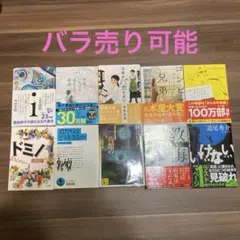 小説10冊セット　バラ売り可能