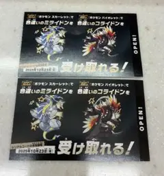 ポケモン スカーレット バイオレット 色違いのミライドン コライドン2枚
