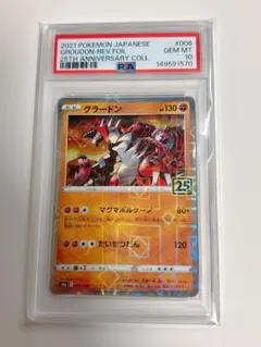 【PSA10 グラードン 25th ANNIVERSARY COLLECTIONのサムネイル