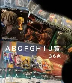 一番くじワンピース試練のその先へ　ＡＢＣＦＧＨＩＪ賞