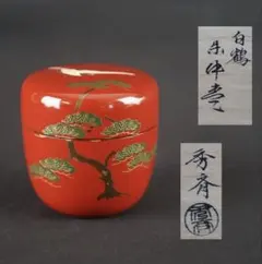 宮田宗景 松喰鶴蒔絵 大棗 朱塗 - メルカリ