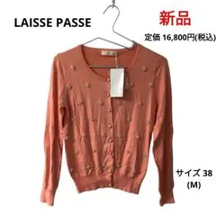 【新品】LAISSE PASSE カーディガン ピンク パール 長袖 Mサイズのサムネイル