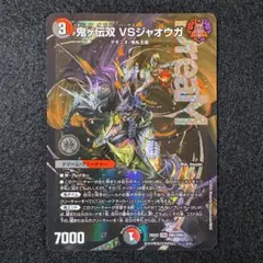 傷あり 鬼ヶ覇覇覇 ジャオウガ 1枚 DM24RP4 - メルカリ