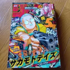週刊少年ジャンプ 2026年1月8日号★付録付き★