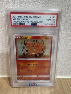 2026年最新】ロコン: プロモ SM-P 146 PSA10の人気アイテム - メルカリ