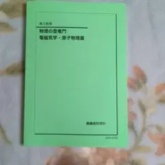 2026年最新】鉄緑会 物理 登竜門の人気アイテム - メルカリ