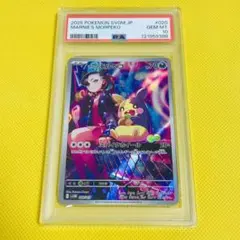 マリィのモルペコ sv-0M PSA10 PSA10】 マリィのモルペコ (AR仕様) {020/019} [SVOM/スターター